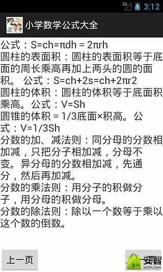 小学数学公式大全截图1