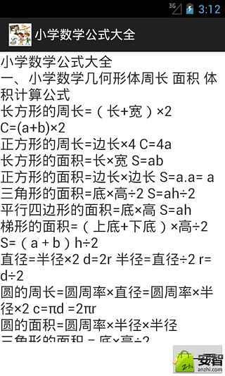 小学数学公式大全截图2