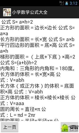 小学数学公式大全截图5