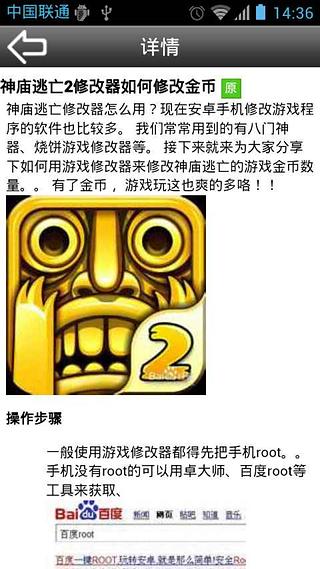 神庙逃亡2013攻略截图2