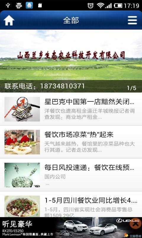 中国餐饮行业平台截图3