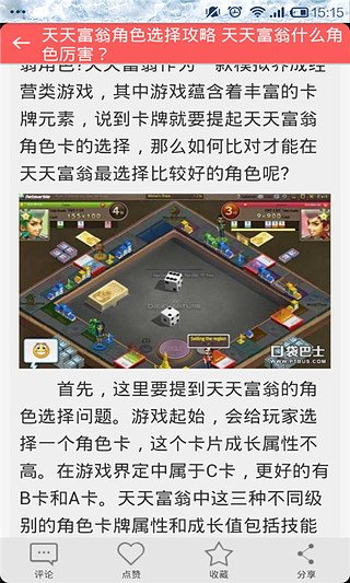 天天富翁刷金币辅助攻略截图5