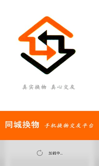 同城换物截图4