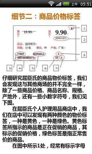 屈臣氏成功之道：背后惊人的细节管理截图5