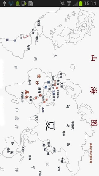 山海经异兽彩图一截图1