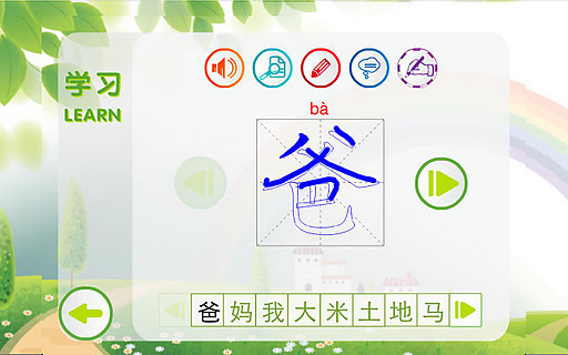 轻松汉字 EasyChinese Free截图1