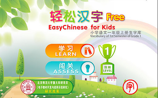 轻松汉字 EasyChinese Free截图3