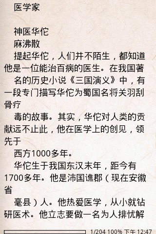 名人传记11截图2