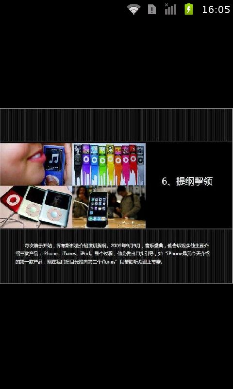 乔布斯演讲的秘诀截图1