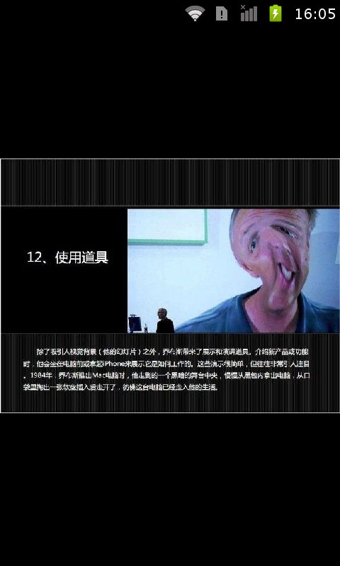 乔布斯演讲的秘诀截图2