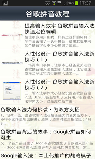 热门输入法使用教程截图1