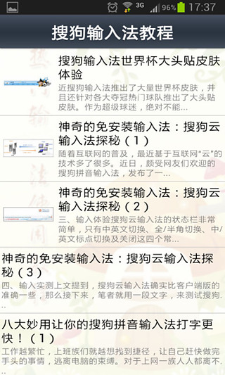 热门输入法使用教程截图2