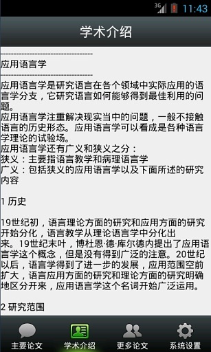 应用语言学截图3