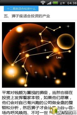 十二星座最适合投资的行业截图2