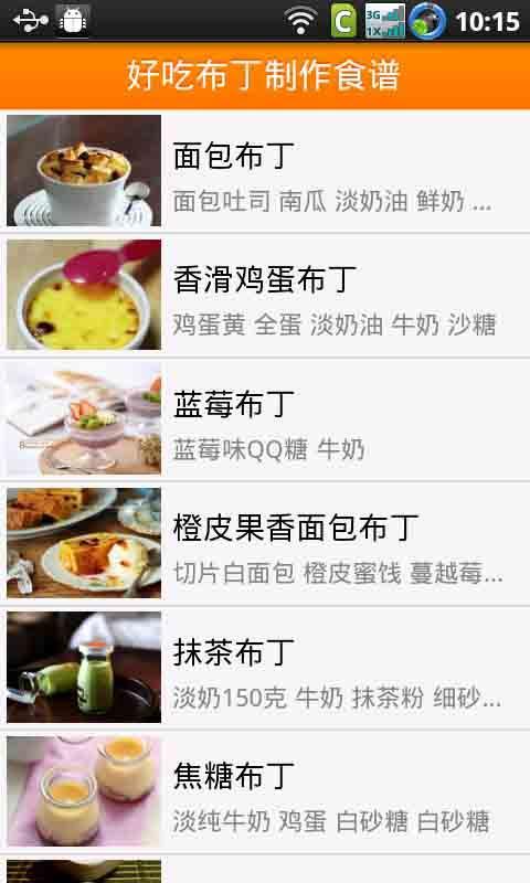 好吃布丁制作食谱截图3