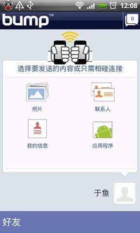 碰碰乐 bump截图3