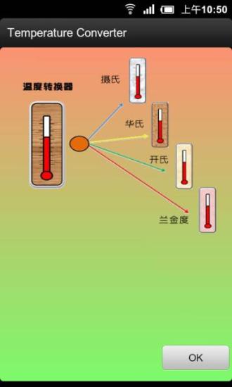 温度转换器截图3