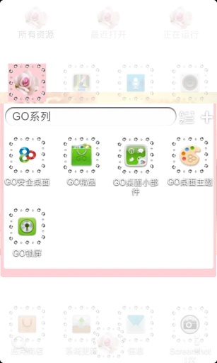 GO主题-钻石闪闪截图1