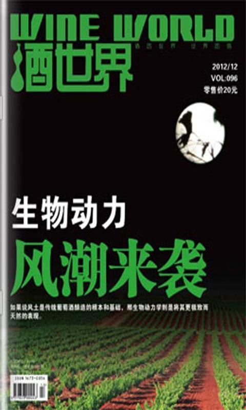 酒世界 12年12月刊截图1