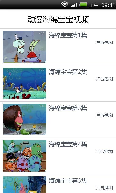 动漫海绵宝宝视频截图4