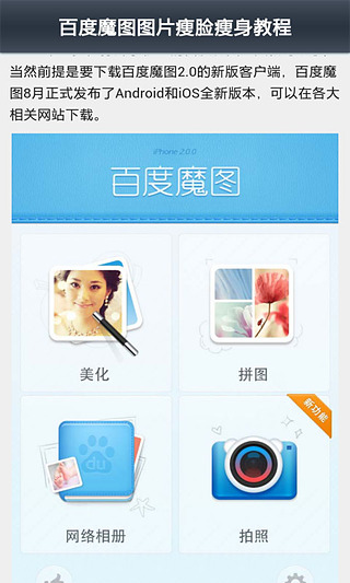 百度魔图-美图法截图3