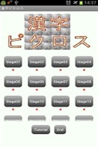 漢字ピクロス截图3