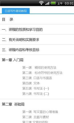 日语写作基础教程截图2