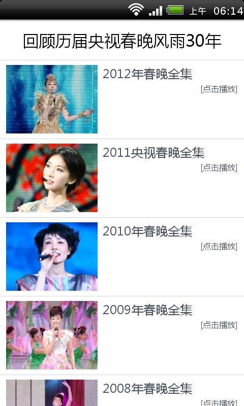 回顾历届央视春晚风雨30年截图4