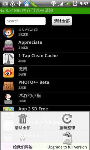 一键清除缓存截图3