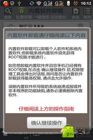 内置软件智能卸载截图3