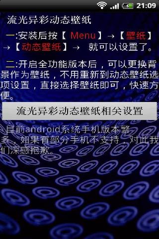 流光异彩动态壁纸截图2