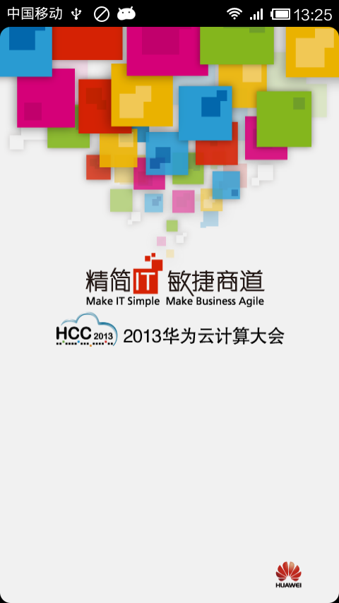 HCC2013截图1