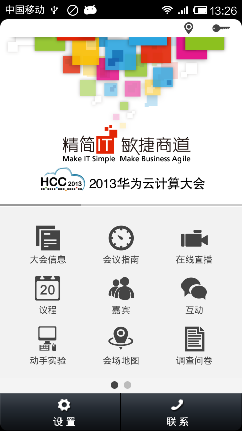 HCC2013截图2