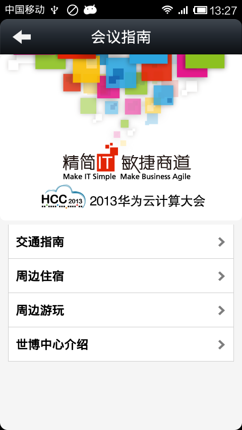 HCC2013截图4