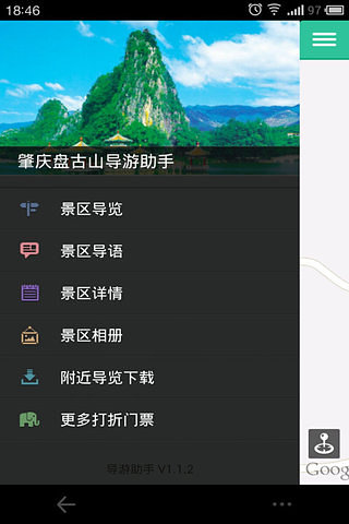 肇庆盘古山-导游助手截图2