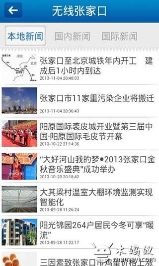 无线张家口截图5