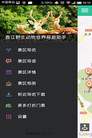 香江野生动物世界-导游助手截图2
