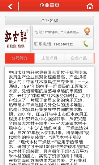 中国古典红木家具截图3