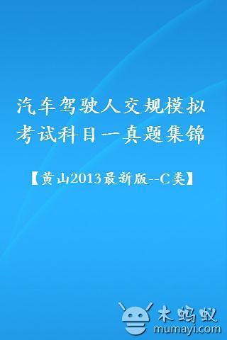 阜阳交规截图12