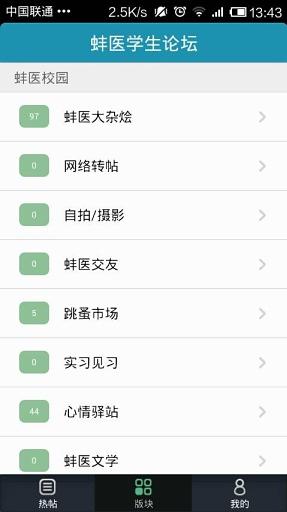 蚌医学生论坛截图3