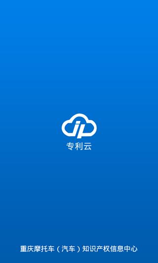 专利云截图1