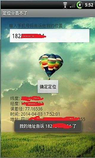 定位☆丢不了截图2