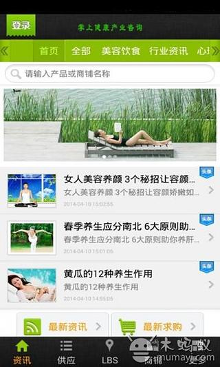 掌上健康产业咨询截图5