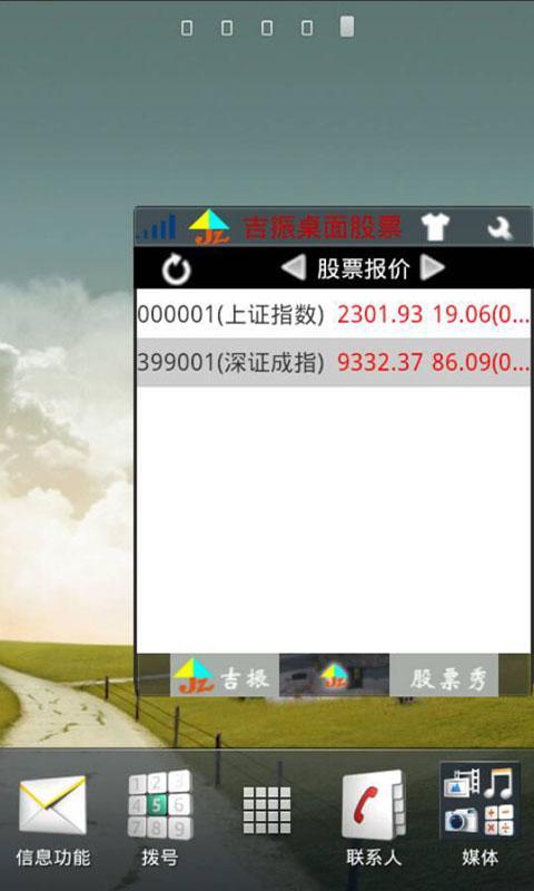 吉振桌面股票截图1