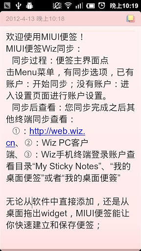 小米便签-云端同步版截图1