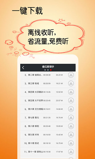 傻瓜管理学截图2