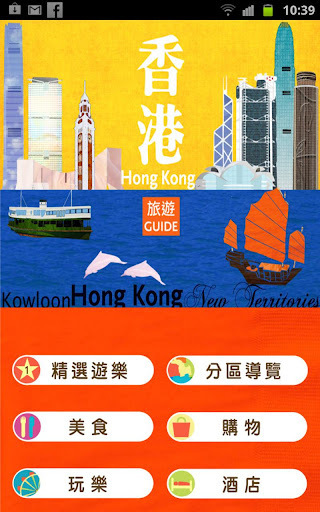 香港旅游Guide - 赏!截图1