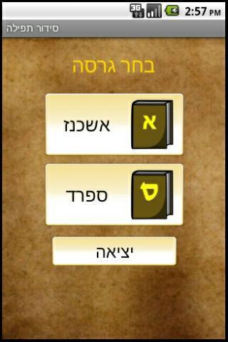 Hebrew Siddur סידור תפילה截图1