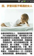 从梦境看女人性情截图5