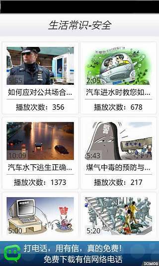 生活常识-安全截图3